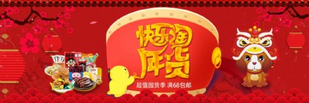 红色中国年喜庆快乐淘库货淘宝电商海报