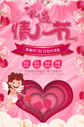 粉色浪漫情人节海报设计