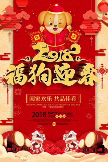 2018福狗迎春海报设计