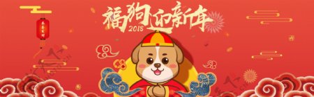 淘宝电商狗年新年春节海报