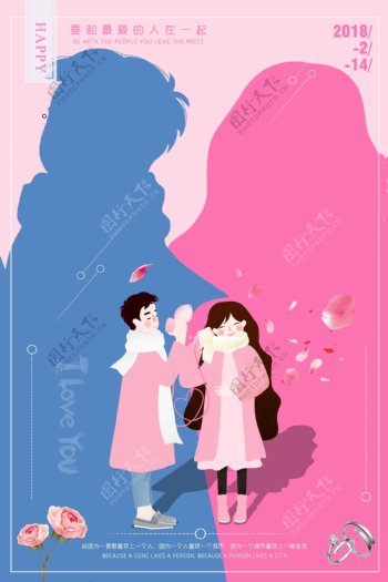 情侣浪漫情人节海报背景设计