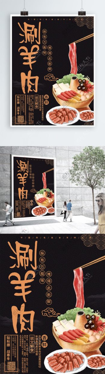 原创手绘中国风复古黑金涮羊肉美食海报