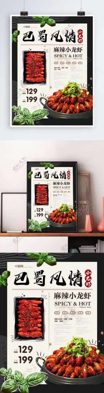 简约创意线条描边小清新巴蜀风情小龙虾菜单