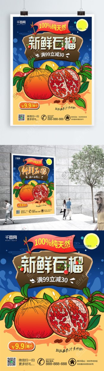 石榴美食宣传单海报模版