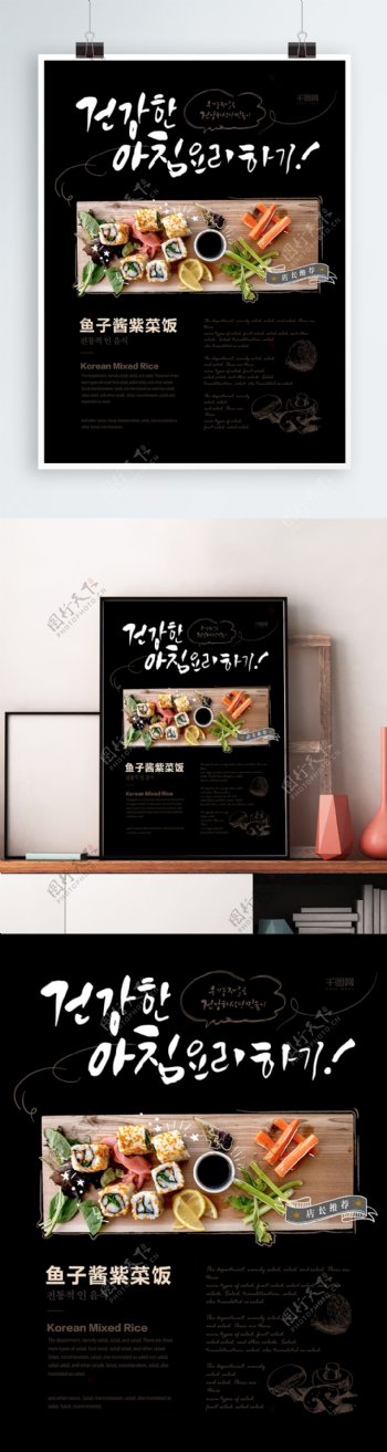 手绘风紫菜包饭日韩料理海报