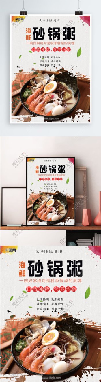 矢量海鲜砂锅粥美食海报背景素材