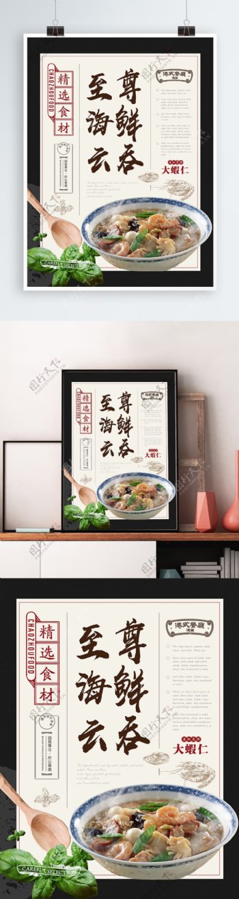 新中式海鲜云吞馄饨美食海报