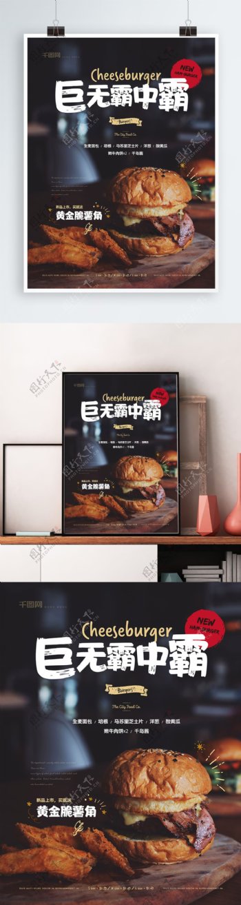 西餐汉堡美食海报
