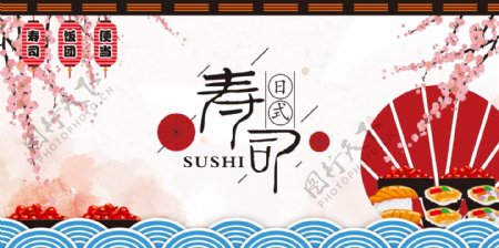 寿司美食宣传海报展板
