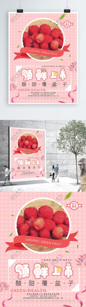 粉色小清新甜蜜水果促销海报设计
