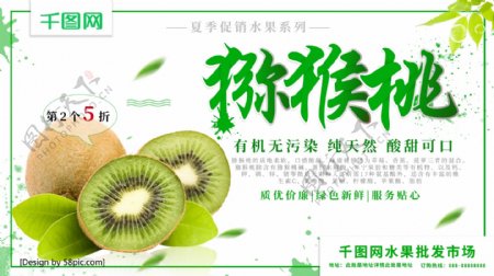 清新绿色猕猴桃水果促销海报