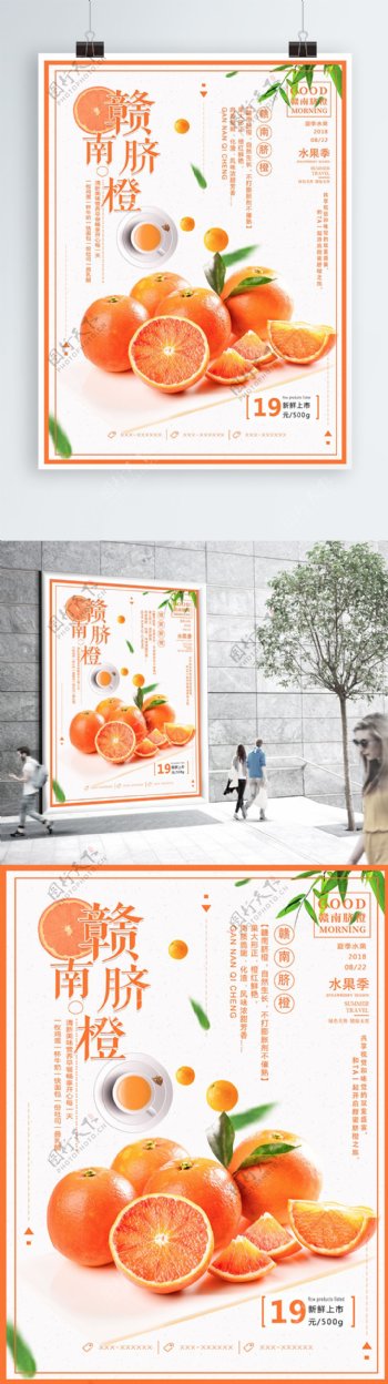 赣南脐橙夏季水果促销广告