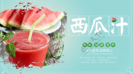 清新夏季冷饮西瓜汁展板模板