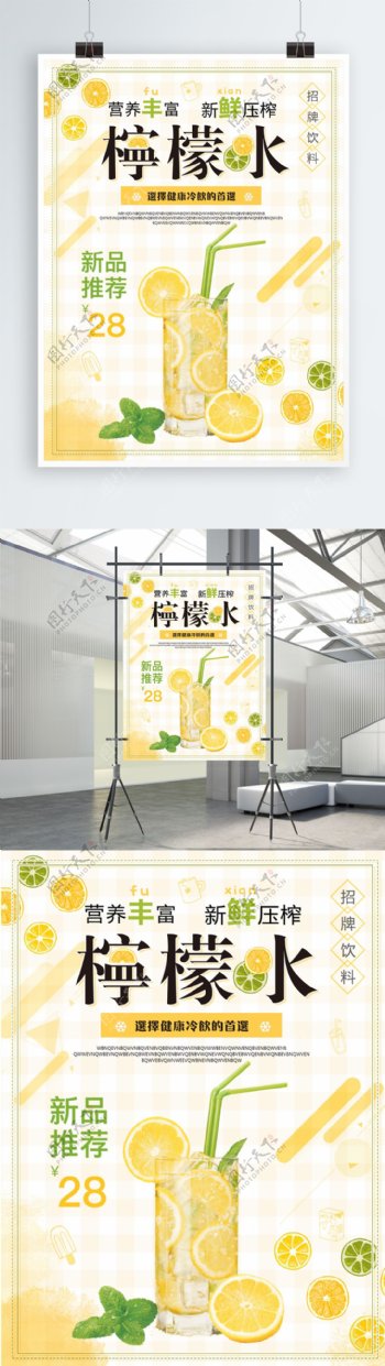 黄色小清新夏季夏日冷饮柠檬水促销海报