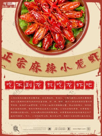 红色简约复古风传统正宗麻辣小龙虾