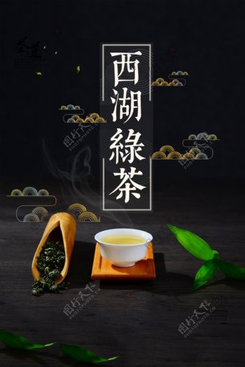 时尚西湖绿茶海报