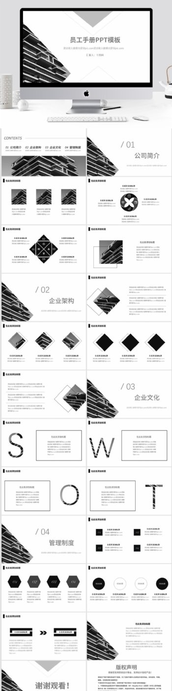 黑白简约几何企业员工手册PPT模板