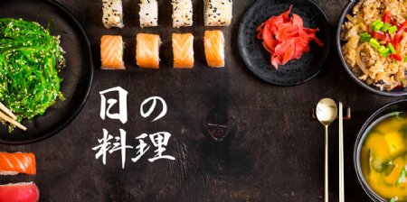 美味日本料理海报背景