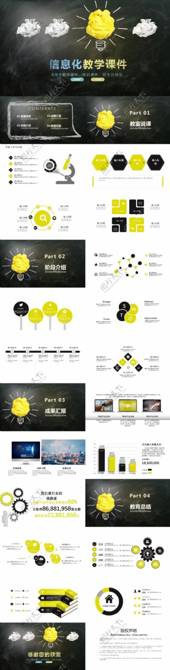 简约信息化教学课件PPT模版