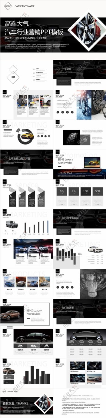 简约高端大气汽车行业营销PPT模板