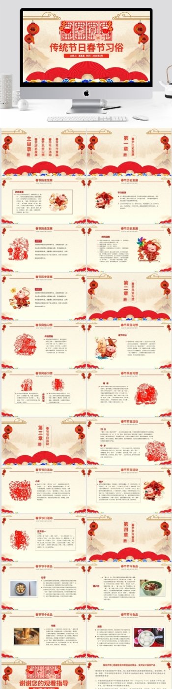 喜庆中国传统节日春节习俗文化PPT模板