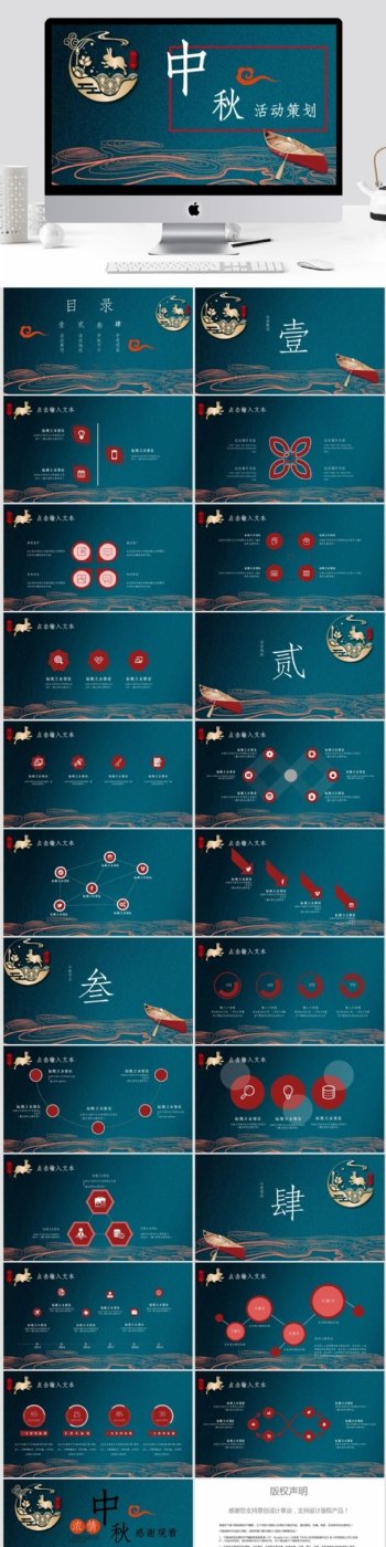 15中国风中秋节活动策划PPT模板