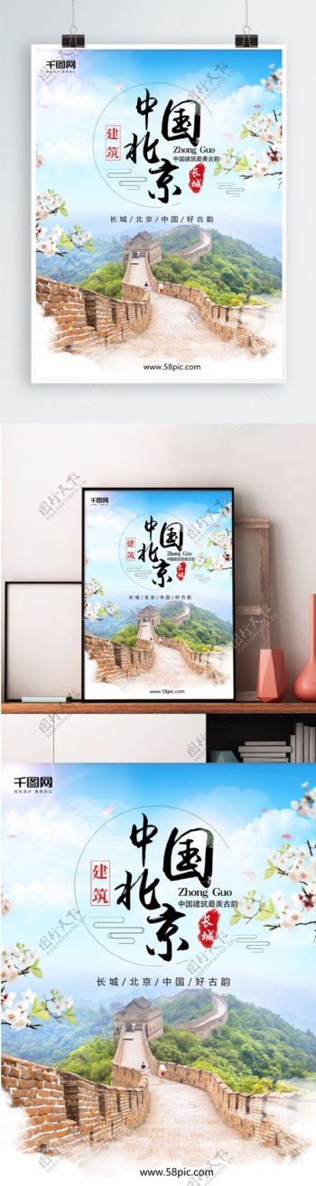 中国北京长城旅游中国风水墨山水画海报背景