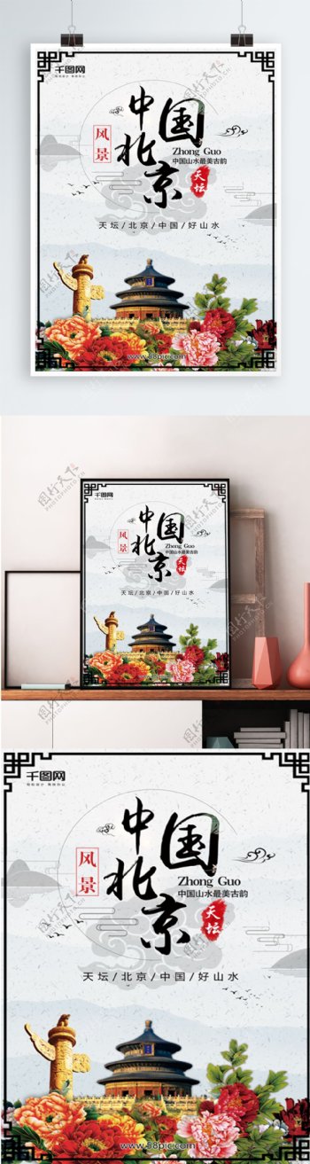中国北京天坛旅游中国风水墨山水画海报背景