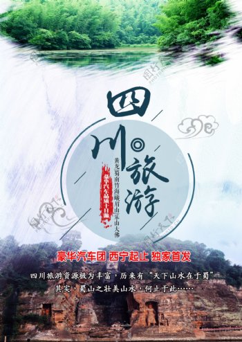 四川峨眉山旅游宣传单设计