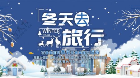 冬天旅游北方雪景海报