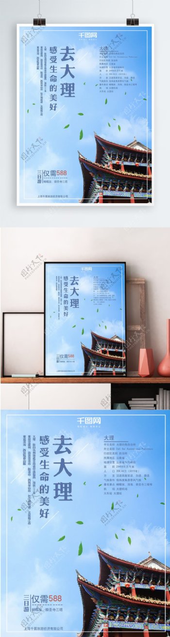 云南大理旅游宣传海报模板设计