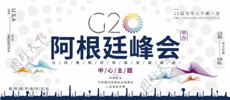 G20高端简约大气展板设计