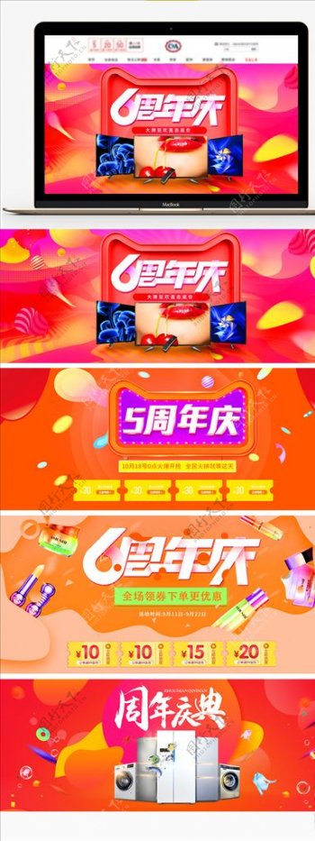 节日活动周年庆淘宝天猫海报ba