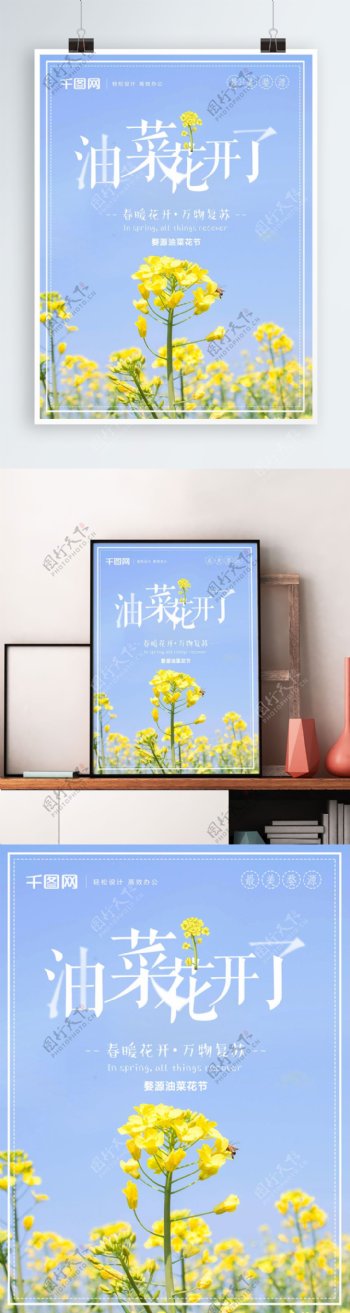 清新春日油菜花旅游促销海报