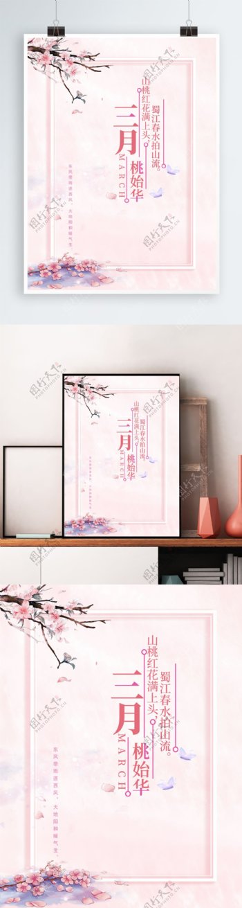 唯美小清新桃花季海报设计