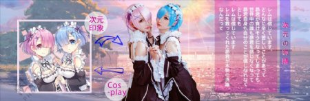 cosplay女装banner