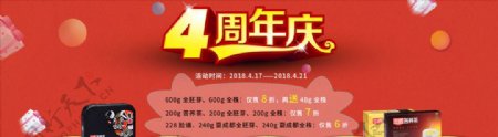 4四周年店庆周年庆海报bann