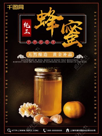 秋季养生黄金补品蜂蜜促销海报