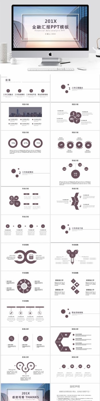 简约金融汇报PPT模板