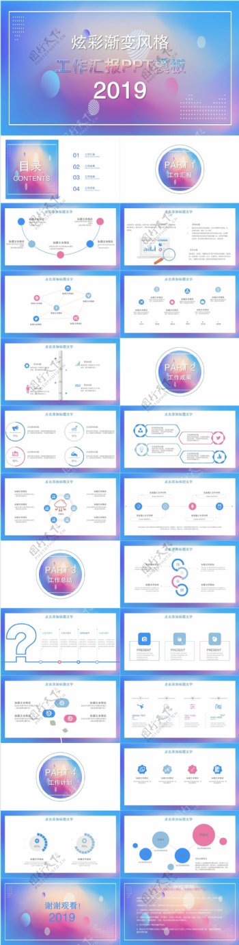 412炫彩渐变风格工作汇报PPT模板