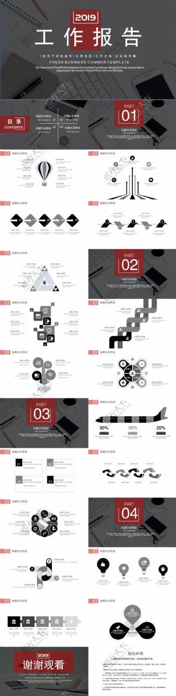 黑色工作汇报PPT模版