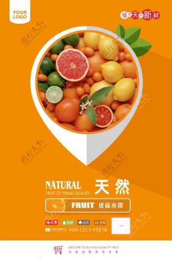 新鲜水果促销海报展板