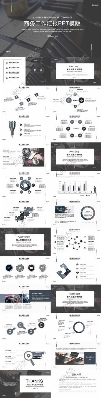 商务工作汇报PPT模版