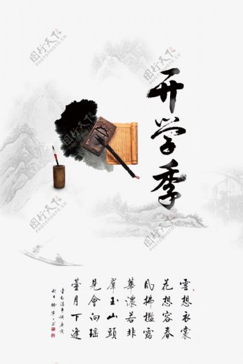 古典中国风水墨开学季h5微信活动页面