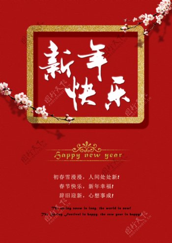新年快乐红色简约h5海报