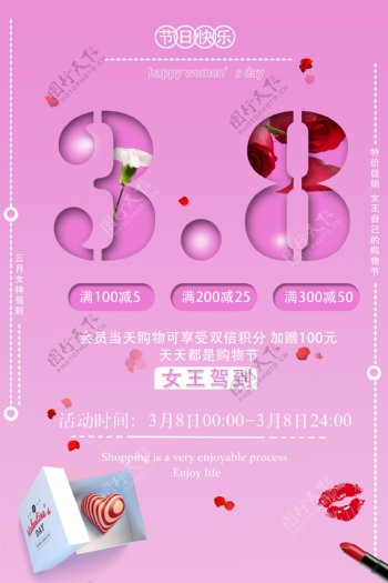 3.8妇女节促销海报粉色psd源文件
