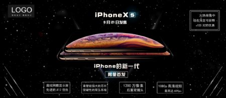 简约黑色大气新款iPhoneXS促销展板