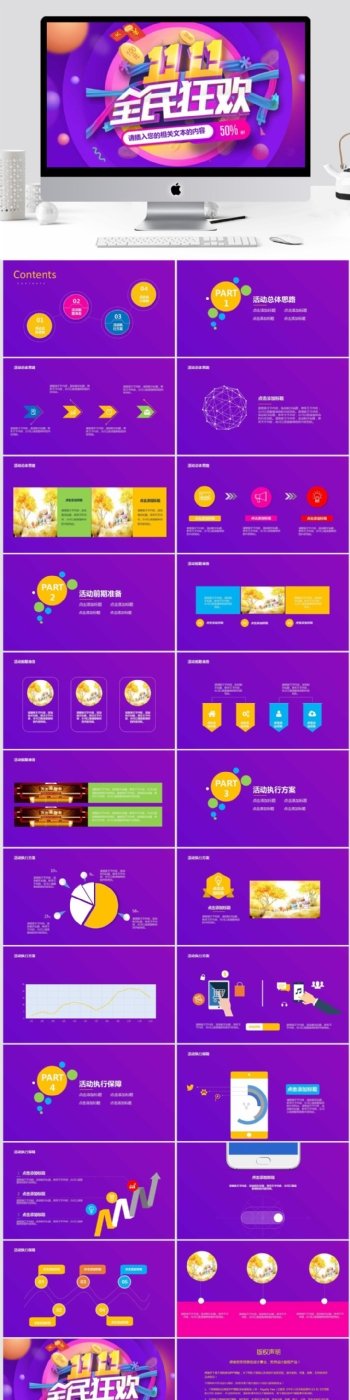 紫色淘宝天猫双十一促销计划总结ppt模板