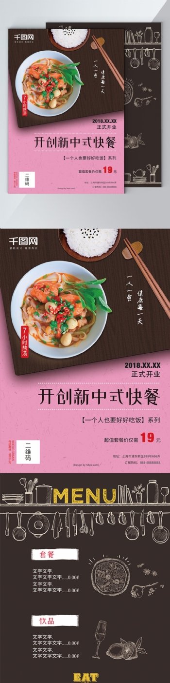 粉色简约开业宣传新中式快餐宣传单psd