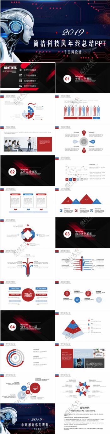 简洁科技风年终总结通用PPT